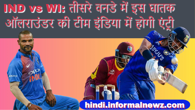 IND vs WI: तीसरे वनडे में इस घातक ऑलराउंडर की टीम इंडिया में होगी एंट्री, वेस्टइंडीज़ टीम में मचा हड़कंप
