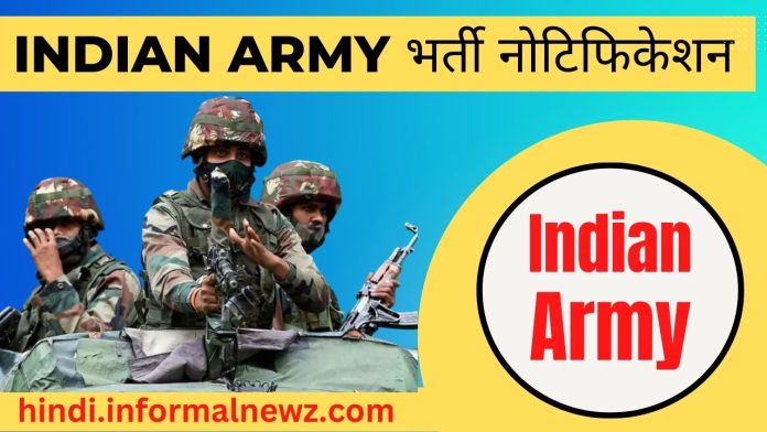 Bumper vacancy! Indian Army में भर्ती का नोटिफिकेशन हुआ जारी! 1,77,500 रुपये महीना तक मिलेगी सैलरी, Check here Details