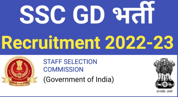 SSC GD Constable Notification 2022 Out: 10वीं पास के लिए 24369 पदों पर एसएससी जीडी कांस्टेबल भर्ती का नोटिफिकेशन जारी, Check here immediately