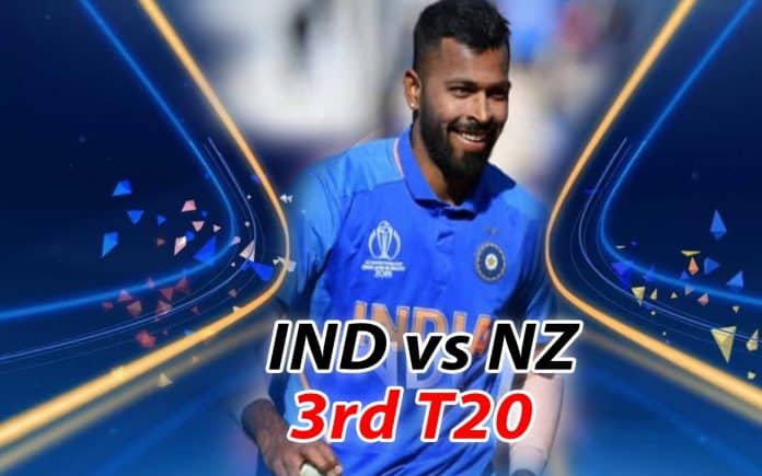 IND vs NZ 3rd T20: जीत के बावजूद Hardik Pandya कर सकते हैं प्लेइंग 11 में बदलाव, ये दो खिलाड़ी होंगे बाहर