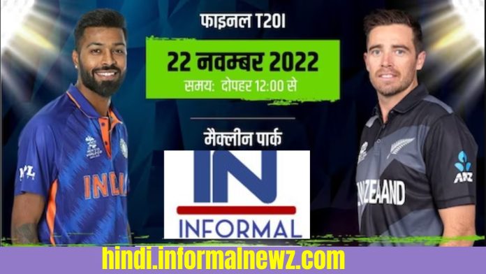 IND vs NZ LIVE Score: Big Update! हार्दिक पंड्या की अगुआई में भारत के पास सीरीज जीतने का शानदार मौका ये होंगे प्लयेर