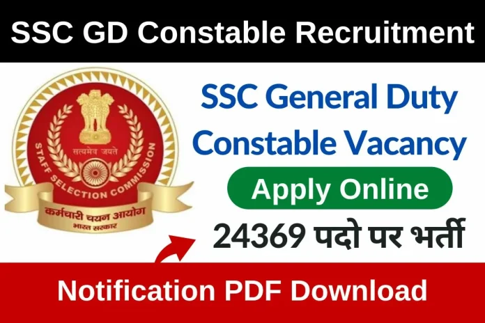 SSC GD Constable Notification out: Good News! एसएससी जीडी कांस्टेबल भर्ती का नोटिफिकेशन जारी, यहाँ तुरंत चेक करें