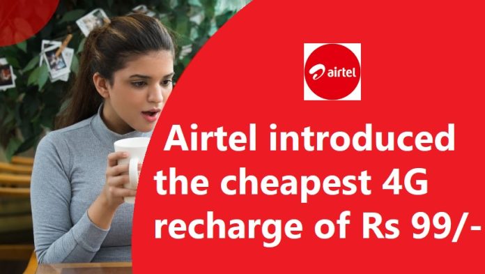 Big Latest News! Airtel का 99 रुपये वाला झक्कास प्लान! 28 दिन की वैलिडिटी के साथ हाई-स्पीड इंटरनेट भी