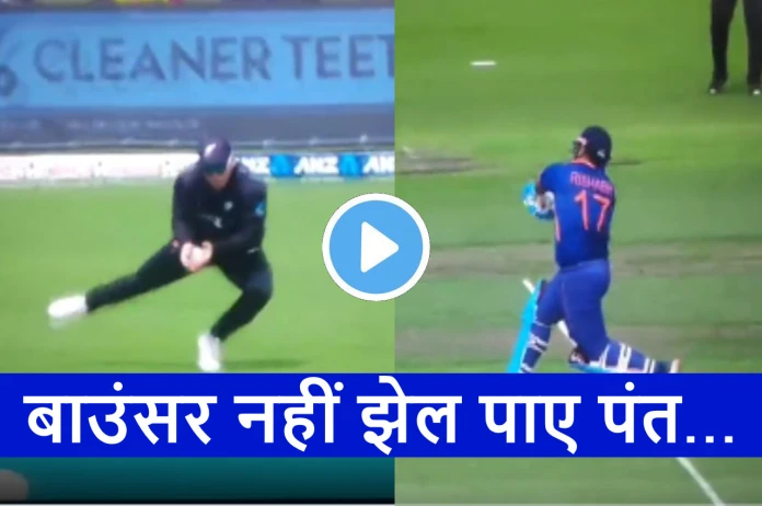 IND vs NZ 3rd ODI: शॉट पिच गेंद नहीं खेल पाये ऋषभ पंत…Glenn Phillips ने पकड़ा खतरनाक कैच…देखें वीडियो