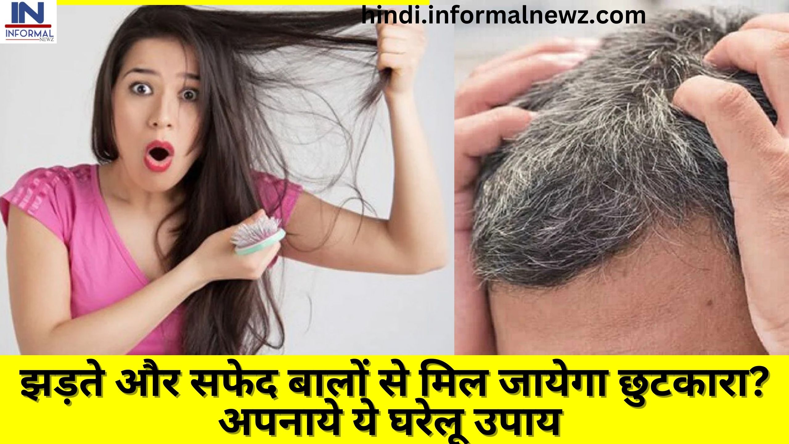 White Hair and Hair Fall Solution: झड़ते और सफेद बालों से मिल जायेगा  छुटकारा, अपनाये ये घरेलू उपाय - हिन्दी समाचार, Hindi breaking news, Latest  hindi news - Informalnewz hindi