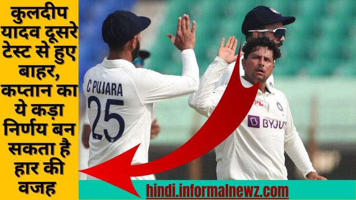 Big News! IND vs BAN 2nd Test Match: कुलदीप यादव दूसरे टेस्ट से हुए बाहर, कप्तान का ये कड़ा निर्णय बन सकता है हार की वजह