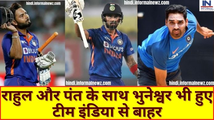 Big News! Team India: राहुल और पंत के साथ भुनेश्वर भी हुए टीम इंडिया से बाहर... श्रीलंका सीरीज पर सलेक्टर ने किया नजर अन्दाज