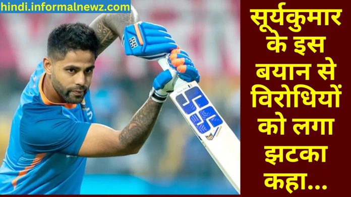 Big Latest News! Suryakumar: सूर्यकुमार के इस बयान से विरोधियों को लगा झटका कहा जो टीम चाहती है वो मैं 40-50 गेंद में कर सकता हूं, फिर 100 गेंद क्यों खेलूं...'