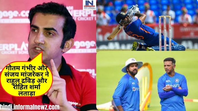 गौतम गंभीर और संजय मांजरेकर ने टीम इंडिया में सूर्यकुमार को न शामिल करने पर राहुल द्रविड़ और रोहित शर्मा लताड़ा