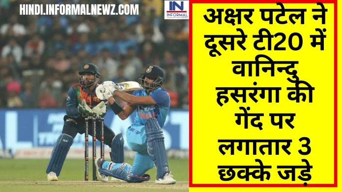 Big News! Akshar Patel hit 3 consecutive sixes off Wanindu Hasaranga in second T20, watch video