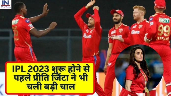 IPL 2023 शुरू होने से पहले प्रीति जिंटा ने भी चली बड़ी चाल, Punjab Kings कर ली इस धाकड़ खिलाड़ी की एंट्री IPL 2023 शुरू होने से पहले प्रीति जिंटा ने भी चली बड़ी चाल, Punjab Kings कर ली इस धाकड़ खिलाड़ी की एंट्री