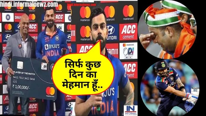 IND vs SL 1st ODI : विराट कोहली ने 73वां शतक जड़ने के बाद फैंस को दिया शॉक्ड कर देने वाला मैसेज, सुनकर फैंस बोले ऐसा मत करो विराट 