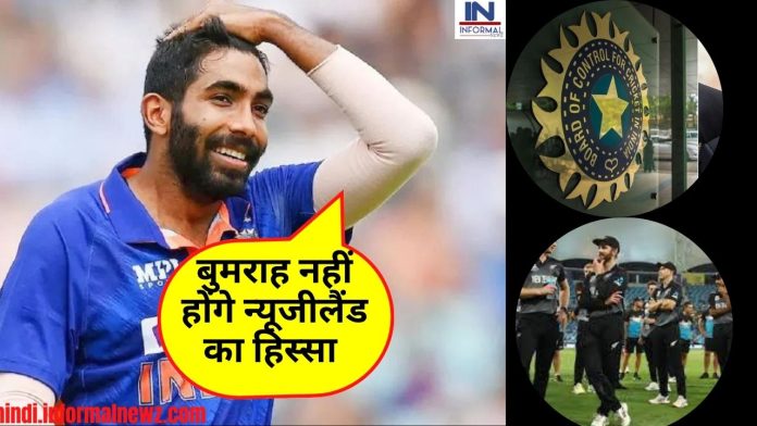 टीम इंडिया को फिर लगा बड़ा झटका, चोट के चलते मैच विनर खिलाड़ी जसप्रीत बुमराह, नहीं होंगे आने वाली इस सीरीज का हिस्सा