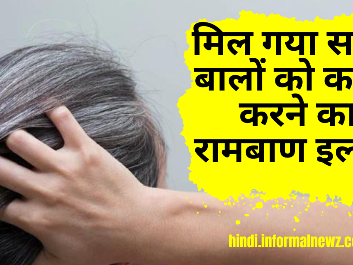 How To Dye Hair Naturally black - हिन्दी समाचार, Hindi breaking news,  Latest hindi news - Informalnewz hindi