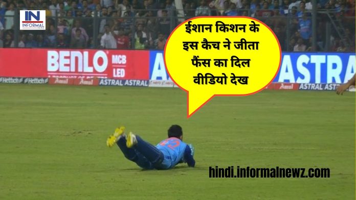 IND VS SL 1ST T20I Ishan Kishan: ईशान किशन के इस कैच ने जीता फैंस का दिल वीडियो देख आपको यकीन नहीं होगा, देखें वीडियो