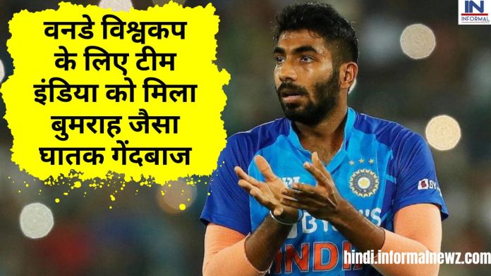 वनडे विश्वकप के लिए टीम इंडिया को मिला बुमराह जैसा घातक गेंदबाज
