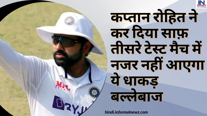 IND vs AUS 2nd Test : कप्तान रोहित ने कर दिया साफ़ तीसरे टेस्ट मैच में नजर नहीं आएगा ये धाकड़ बल्लेबाज