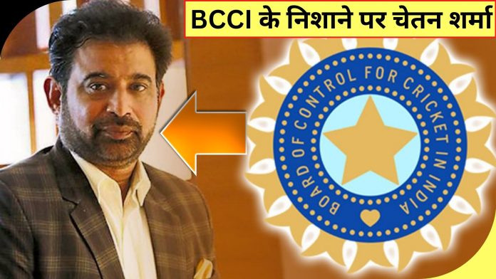 Chief selector Chetan Sharma: जल्द ही टीम इंडिया के चीफ सेलेक्टर चेतन शर्मा की होगी छुट्टी! BCCI ने इस एक्शन से कर दिया साफ