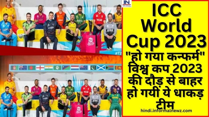 ICC World Cup 2023: 