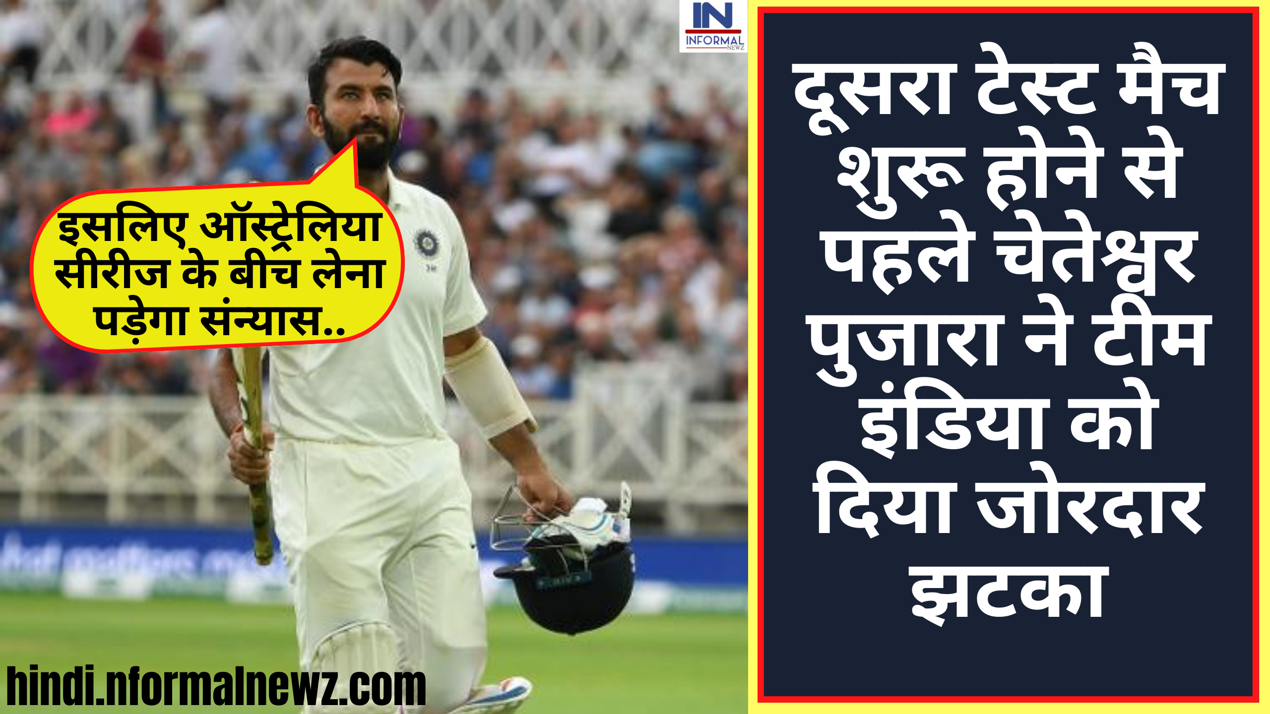 IND vs AUS 2nd Test match: दूसरा टेस्ट मैच शुरू होने से पहले चेतेश्वर पुजारा ने टीम इंडिया को दिया जोरदार झटका, ऑस्ट्रेलिया सीरीज के बीच लेंगे संन्यास, फैंस हुए शॉक्ड