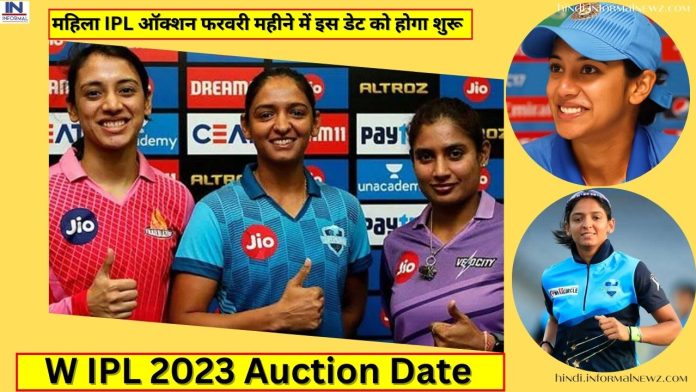 W IPL 2023 Auction Date: महिला IPL ऑक्शन फरवरी महीने में इस डेट को होगा शुरू