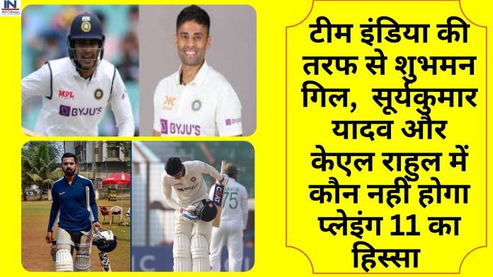 Border Gavaskar Trophy India vs Australia: टीम इंडिया की तरफ से शुभमन गिल, सूर्यकुमार यादव और केएल राहुल में कौन नहीं प्लेइंग 11 का हिस्सा