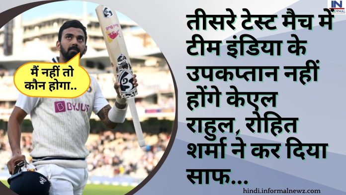 IND vs AUS 3rd test: तीसरे टेस्ट मैच में टीम इंडिया का उपकप्तान केएल राहुल नहीं, ये धाकड़ खिलाड़ी बनेगा, रोहित शर्मा ने कर दिया साफ