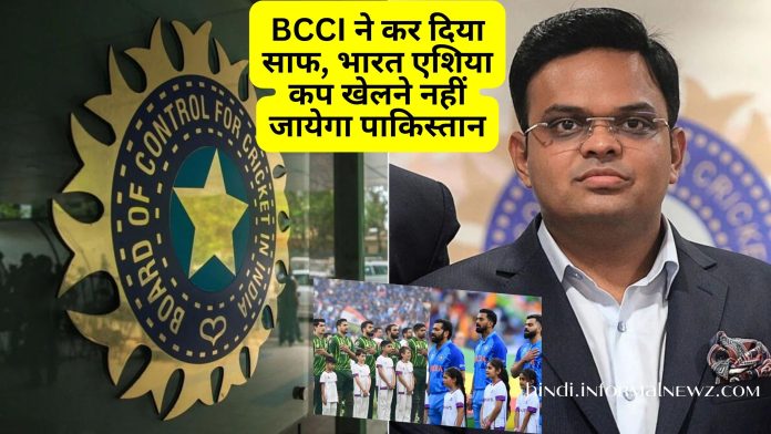 Asia Cup 2023: BCCI ने कर दिया साफ, भारत एशिया कप खेलने नहीं जायेगा पाकिस्तान, ये है बड़ी वजह