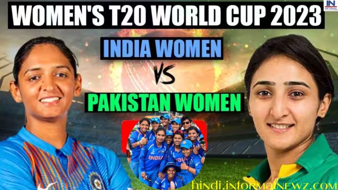 India vs Pakistan Women's T20 WC: वर्ल्ड कप में आज भारत-पाकिस्तान के बीच होगा महामुकाबला, कप्तान हरमनप्रीत कौर इन धाकड़ खिलाड़ियों के साथ मैदान में आयेंगी नजर