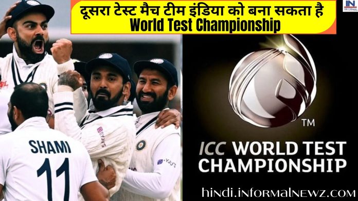 World Test Championship: टीम इंडिया बन सकती है वर्ल्ड टेस्ट चैंपियन(World Test Championship), बस अगले टेस्ट मैच में करना होगा ये छोटा सा काम