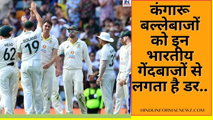 IND vs AUS Test Match: कंगारू बल्लेबाजों को इन भारतीय गेंदबाजों से लगता है डर, अपनी इज्जत बचाने के लिए ऑस्ट्रेलियाई खिलाड़ी इस तरह कर रहें है तैयारी, देखें वीडियो