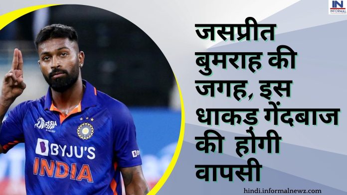 Big News! Hardik Pandya: हार्दिक पंड्या ने कर दिया साफ ऑस्ट्रेलिया के खिलाफ पहले मैच में जसप्रीत बुमराह की जगह, इस धाकड़ गेंदबाज की होगी वापसी