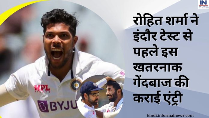 IND vs AUS Indore Test: रोहित शर्मा ने इंदौर टेस्ट से पहले इस खतरनाक गेंदबाज की कराई एंट्री, 