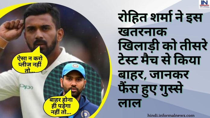 IND vs AUS: रोहित शर्मा ने इस खतरनाक खिलाड़ी को तीसरे टेस्ट मैच से किया बाहर, जानकर फैंस हुए गुस्से लाल
