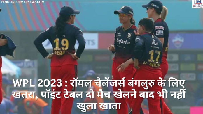 WPL 2023 : रॉयल चैलेंजर्स बंगलुरु के लिए खतरा, पॉइंट टेबल दो मैच खेलने बाद भी नहीं खुला खाता