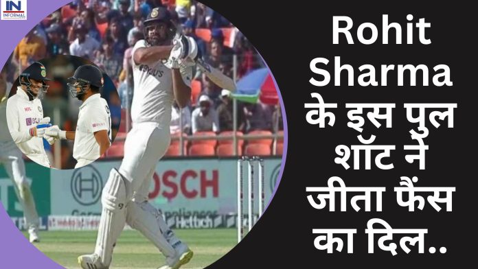 IND vs AUS: Rohit Sharma के इस पुल शॉट ने जीता फैंस का दिल, वीडियो देखकर ख़ुशी से झूम उठोगे आप
