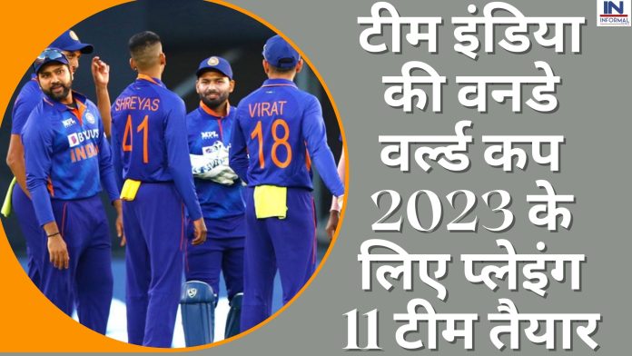 IND vs AUS: Big News! टीम इंडिया की वनडे वर्ल्ड कप 2023 के लिए प्लेइंग 11 टीम तैयार जसप्रीत बुमराह की ODI World Cup में वापसी लगभग तय