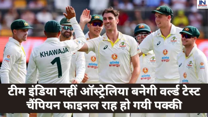 टीम इंडिया नहीं ऑस्ट्रेलिया बनेगी वर्ल्ड टेस्ट चैंपियन फाइनल राह हो गयी पक्की, जानकर गुस्से से लाल हुए भारतीय फैंस