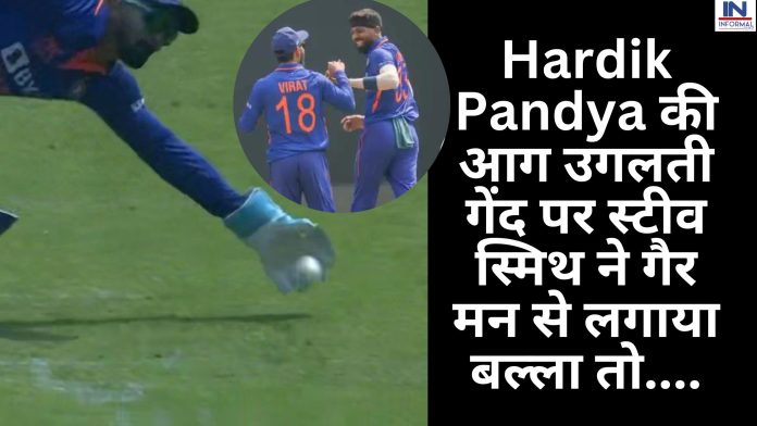 Hardik Pandya की आग उगलती गेंद पर स्टीव स्मिथ ने गैर मन से लगाया बल्ला तो, KL Rahul ने स्पाइडर मैन बनकर लपक लिया कैच