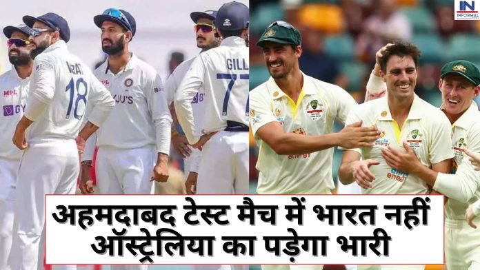 IND vs AUS Test match: अहमदाबद टेस्ट मैच में भारत नहीं ऑस्ट्रेलिया का पड़ेगा भारी, जानिए क्या कहते है रिकॉर्ड