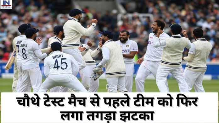 IND vs AUS 4th test match: चौथे टेस्ट मैच से पहले टीम को फिर लगा तगड़ा झटका, खतरनाक गेंदबाज की सीरीज से हो गयी छुट्टी
