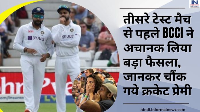 IND vs AUS 3rd test match: तीसरे टेस्ट मैच से पहले BCCI ने अचानक लिया बड़ा फैसला, जानकर चौंक गये क्रकेट प्रेमी