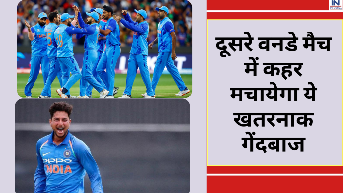 IND vs AUS 2nd ODI: दूसरे वनडे मैच में कहर मचायेगा ये खतरनाक गेंदबाज, कंगारू गेंदबाजों की उड़ा देगा धज्जियाँ
