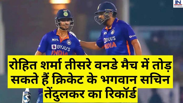 IND vs AUS 3rd ODI: रोहित शर्मा तीसरे वनडे मैच में तोड़ सकते हैं क्रिकेट के भगवान सचिन तेंदुलकर का रिकॉर्ड, सिर्फ करना होगा ये काम
