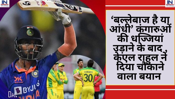 IND vs AUS 1st ODI: ‘बल्लेबाज है या आंधी’ कंगारुओं की धज्जियां उड़ाने के बाद , केएल राहुल ने दिया चौकाने वाला बयान