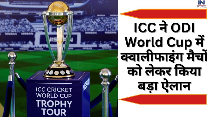 ICC ने ODI World Cup में क्वालीफाइंग मैचों को लेकर किया बड़ा ऐलान, जानकर टीमों को झटका नहीं मिली ख़ुशी