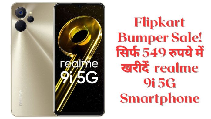 Flipkart Bumper Sale! सिर्फ 549 रुपये में खरीदें realme 9i 5G Smartphone