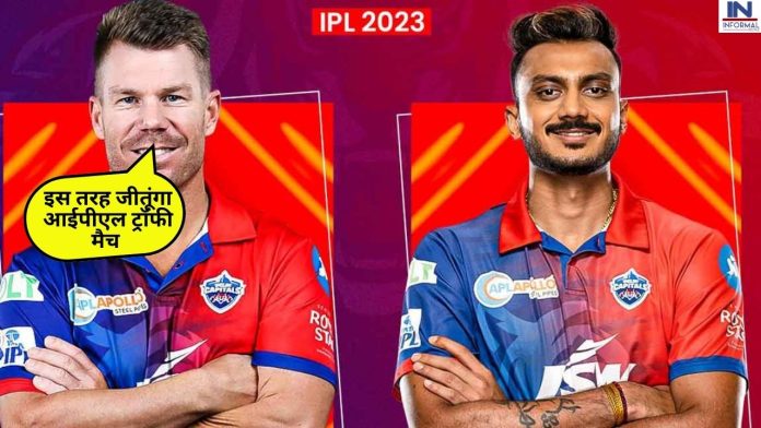 IPL 2023 Delhi Capitals: दिल्ली कैपिटल्स टीम के हाँथ लगा खुशियों का खजाना, डेविड वॉर्नर ने दिल्ली कैपिटल्स कैसे बनेगी आईपीएल चैंपियन