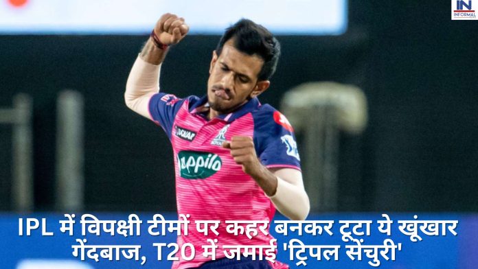 IPL में विपक्षी टीमों पर कहर बनकर टूटा ये खूंखार गेंदबाज, T20 में जमाई 'ट्रिपल सेंचुरी'