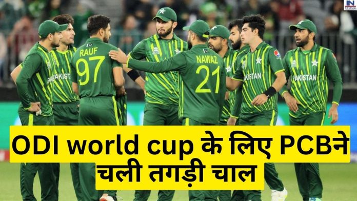 World Cup 2023, Pakistan took big action : पाकिस्तान की PCB ने चली खतरनाक चाल, बना दिया इस खिलाड़ी को टीम का नया कप्तान